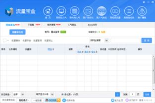 網(wǎng)站優(yōu)化快車 vs 流量寶盒 ZOL下載平臺上的技術(shù)推廣與效能對比分析