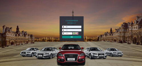 汽車租賃管理系統