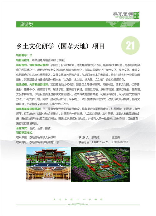 泰順旅游新機遇 優質開發項目開放招商，誠邀共繪山水藍圖